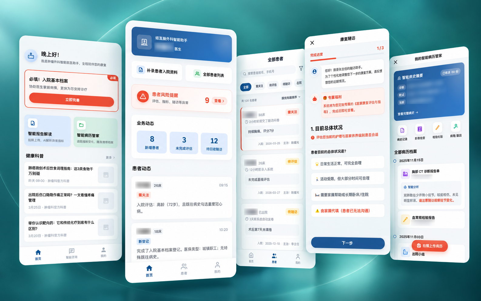 MedMate 智能患者管理平台实际应用界面